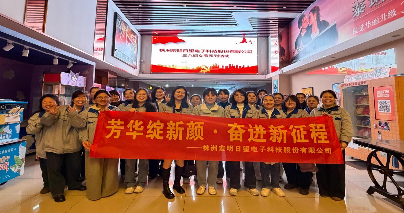 米兰体育在线网站_米兰体育(中国)
,宏明日望,株洲电子科技,湖南电容器,株洲电容器,电容器